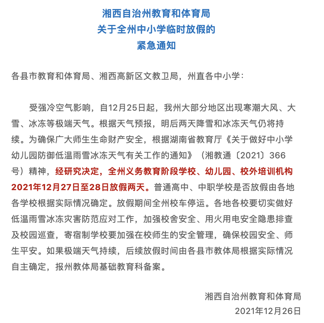 湖南多地停课放假！这些列车停运！长沙交警：非必要不出行！休闲区蓝鸢梦想 - Www.slyday.coM
