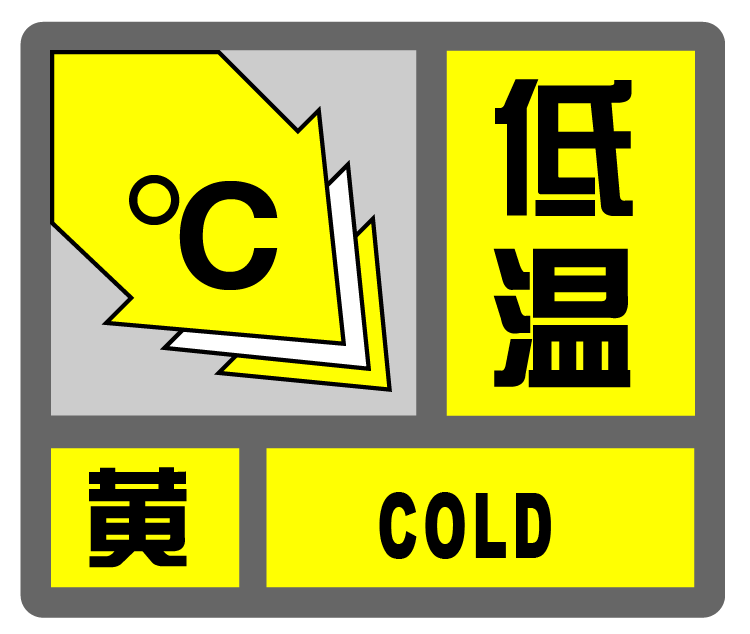上海发布低温黄色预警最冷时段还没到何时能回暖
