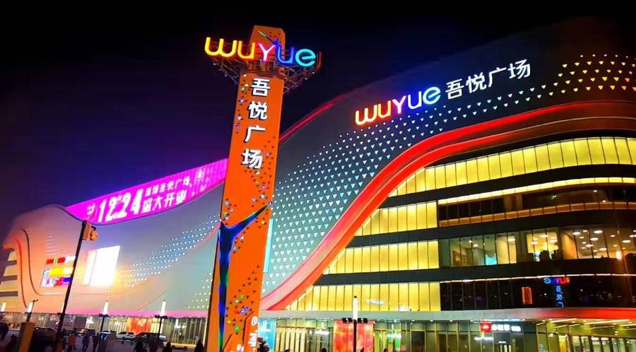 当需求旺盛遇到商业洼地的填充,淄博吾悦广场的出现便让这个片区的