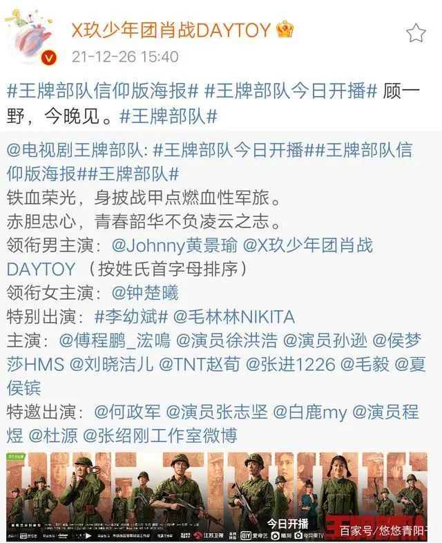 《王牌部队》今晚开播！黄景瑜肖战要来了！此前二人粉丝曾因番位问题起争执休闲区蓝鸢梦想 - Www.slyday.coM