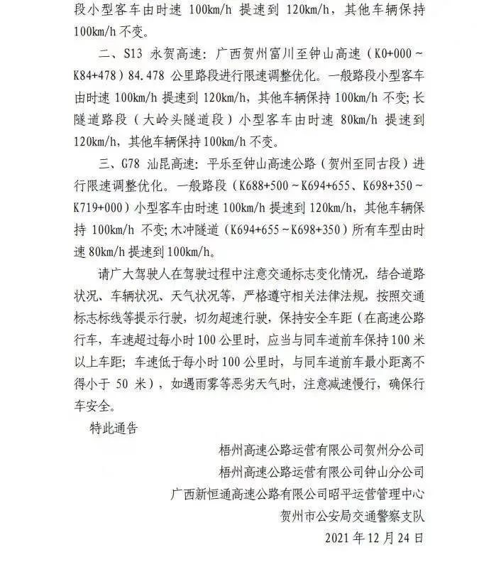 木冲隧道提速至100公里小时贺州这些高速路段限制速度调整啦