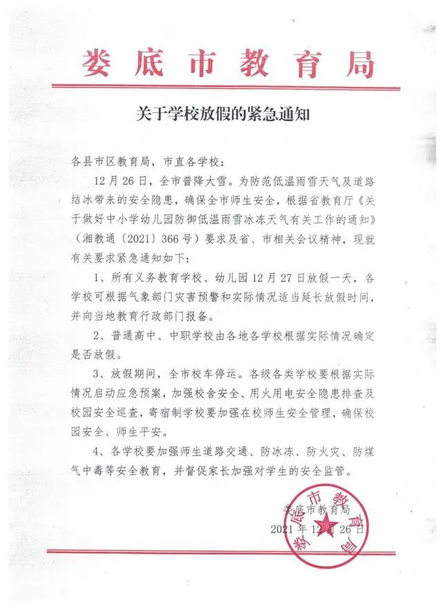 湖南多地停课放假！这些列车停运！长沙交警：非必要不出行！休闲区蓝鸢梦想 - Www.slyday.coM