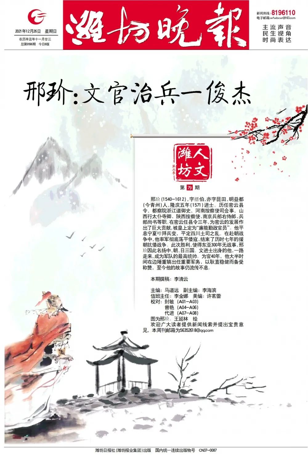 人文潍坊邢玠文官治兵一俊杰