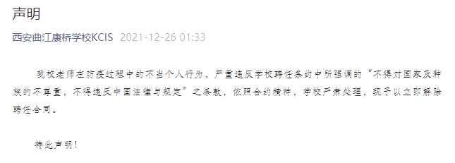 西安一外教辱骂防疫人员，学校：立即解除聘任合同休闲区蓝鸢梦想 - Www.slyday.coM