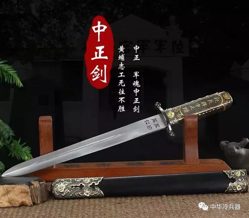 拥有一把便被视为荣耀？——“不成功，便成仁”的中正剑|蒋介石|蒋中正