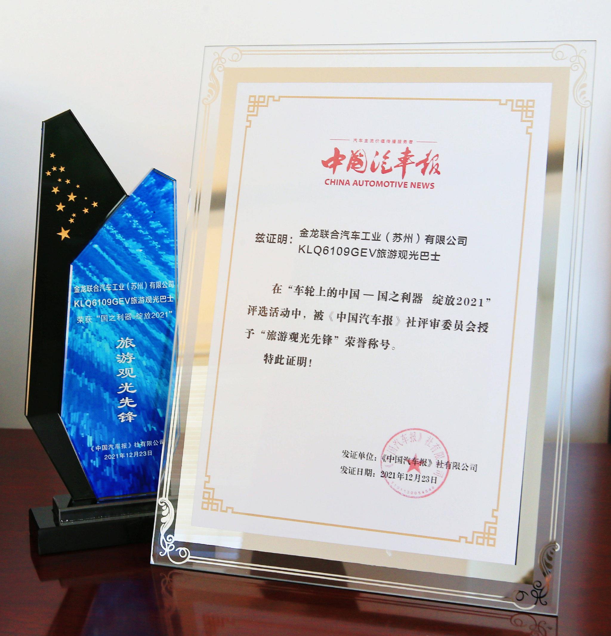 两款新能源产品获奖！苏州金龙助力双碳目标实现