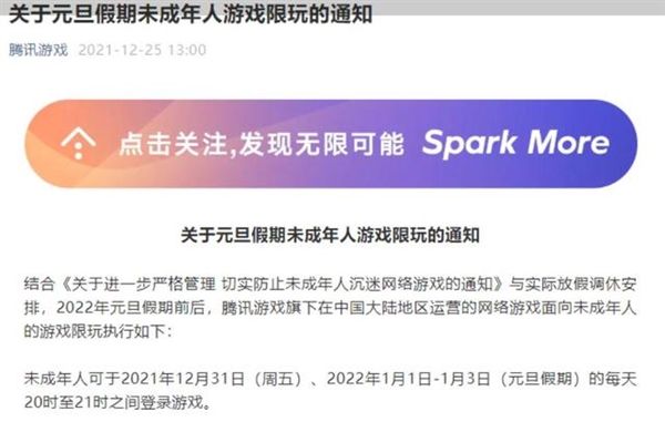 腾讯游戏元旦未成年人每日限玩1小时：防止未成年人沉迷网络游戏休闲区蓝鸢梦想 - Www.slyday.coM