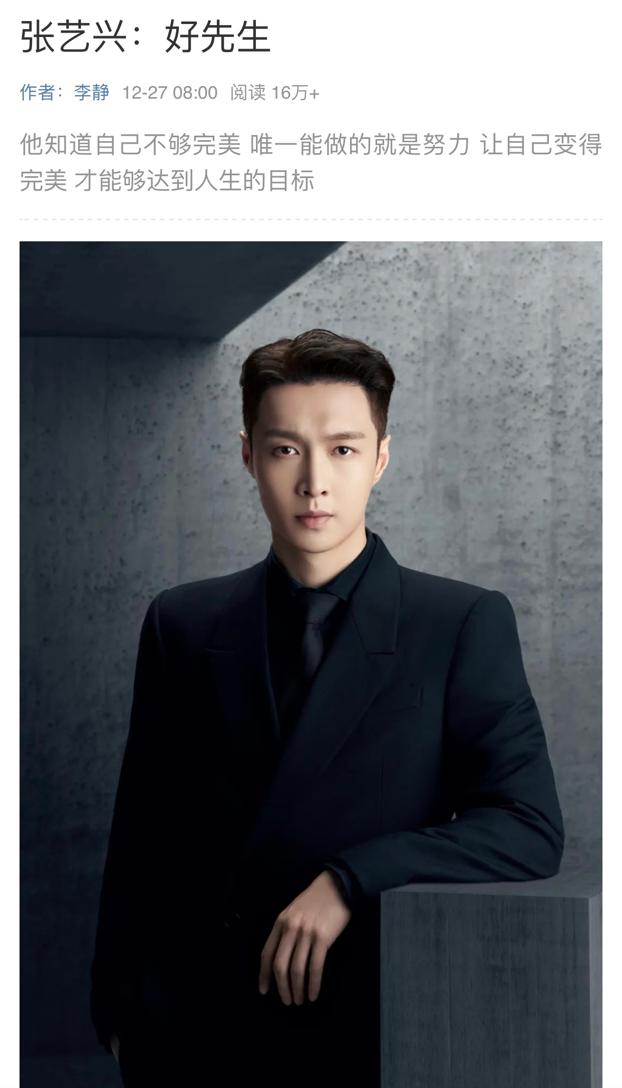 张艺兴年度影响力人物专访张艺兴好先生