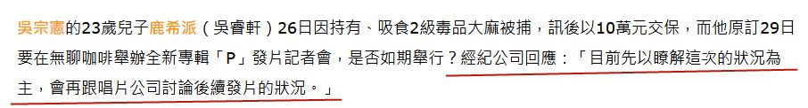 儿子吴睿轩吸大麻被捕,辩称“不明友人请的”,吴宗宪发声回应了休闲区蓝鸢梦想 - Www.slyday.coM 儿子吴睿轩吸大麻被捕,辩称“不明友人请的”,吴宗宪发声回应了休闲区蓝鸢梦想 - Www.slyday.coM