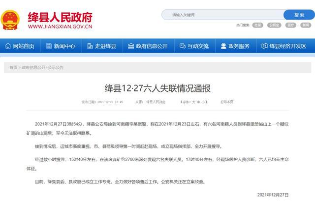 洗洞淘金，山西绛县失联6人全部遇难，遗体在废弃矿井内找到休闲区蓝鸢梦想 - Www.slyday.coM