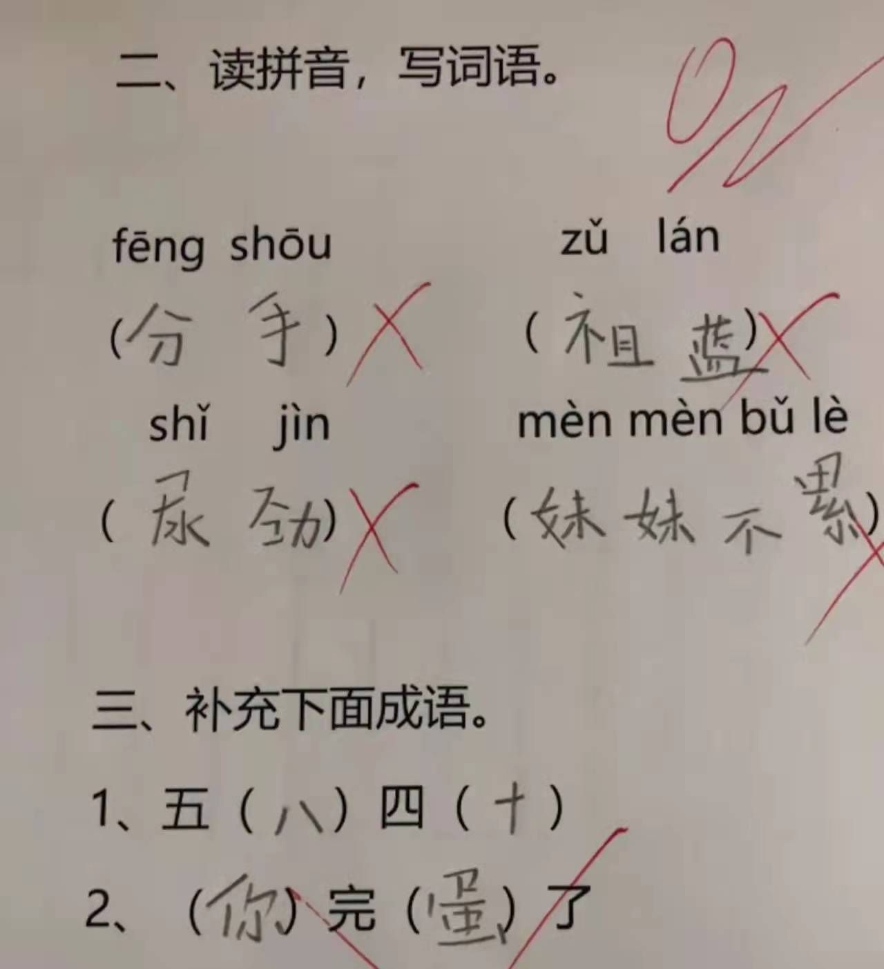 小学生奇葩试卷走红叫人看了捧腹大笑网友直呼童言无忌