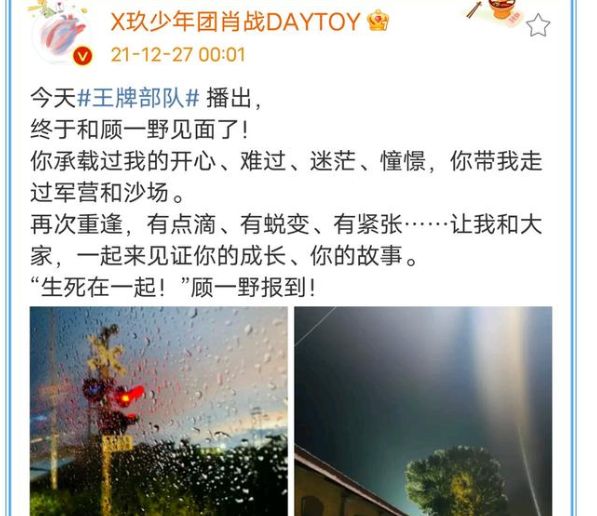 《王牌部队》正式开播，肖战凌晨激动发文“番位”问题解决了休闲区蓝鸢梦想 - Www.slyday.coM