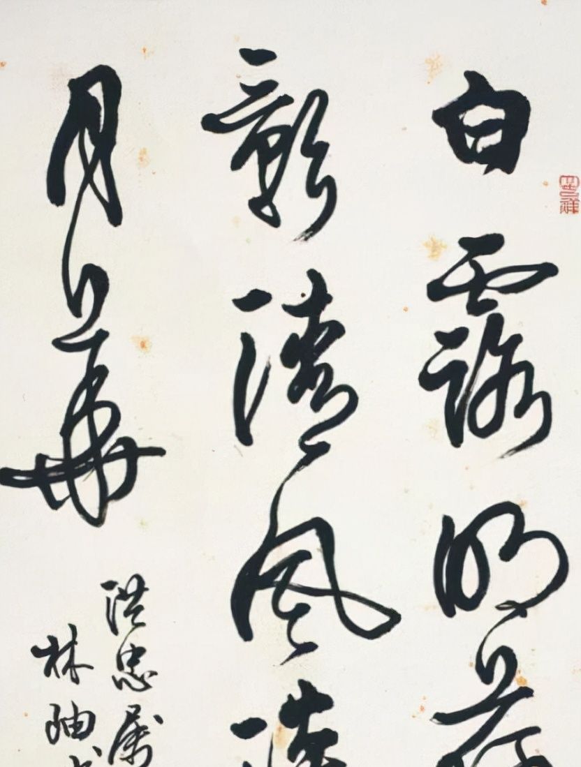 林岫题写的"百年巨匠"真精致,沉稳中透着洒脱,厚重中透着温润|林岫