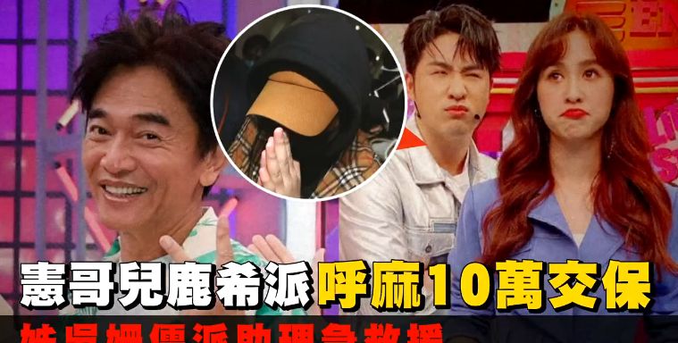 儿子吴睿轩吸大麻被捕,辩称“不明友人请的”,吴宗宪发声回应了休闲区蓝鸢梦想 - Www.slyday.coM 儿子吴睿轩吸大麻被捕,辩称“不明友人请的”,吴宗宪发声回应了休闲区蓝鸢梦想 - Www.slyday.coM