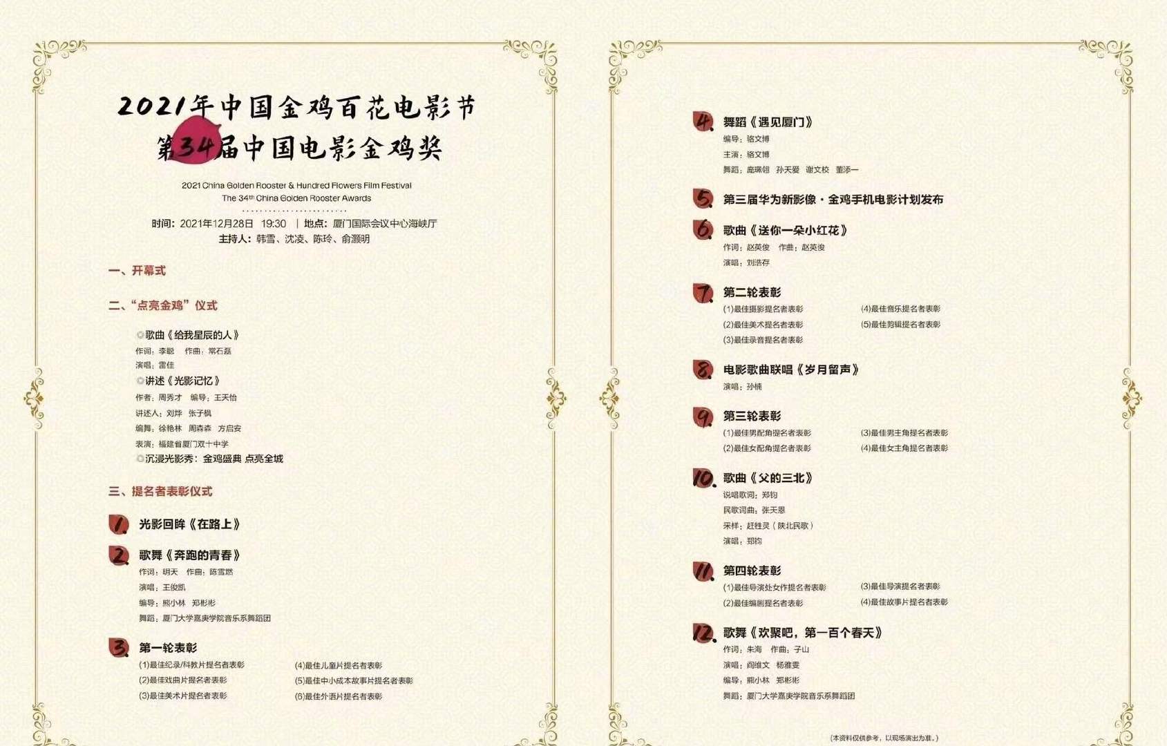 邓超、黄晓明、李冰冰主持第34届金鸡奖闭幕式,王俊凯出席开幕式休闲区蓝鸢梦想 - Www.slyday.coM 邓超、黄晓明、李冰冰主持第34届金鸡奖闭幕式,王俊凯出席开幕式休闲区蓝鸢梦想 - Www.slyday.coM