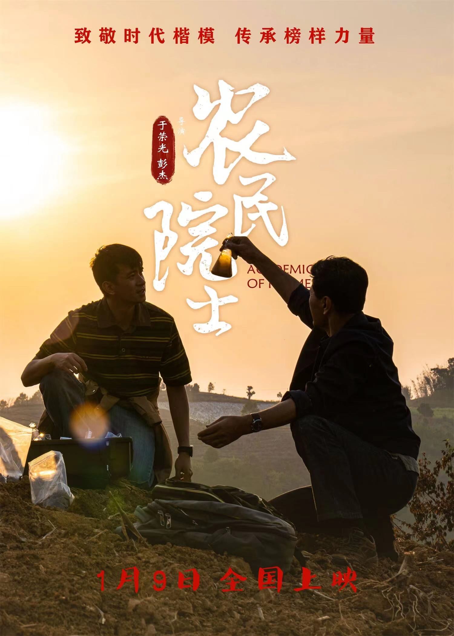 人若有鸿志大地自旖旎农民院士扶志记