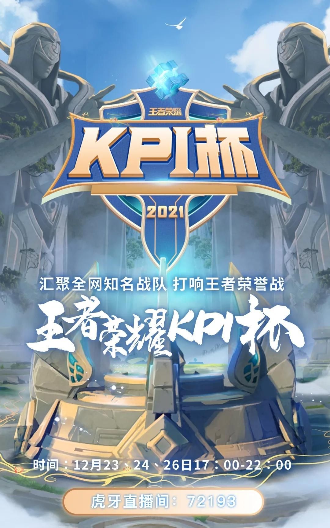 kpl杯刘氏家族五杀出线粉丝热议能和神鸡营一较高下吗