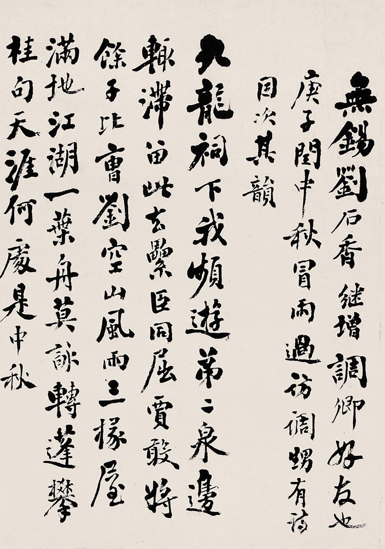 赏帖翁同龢自作诗三首雄厚苍茫拙中蕴巧