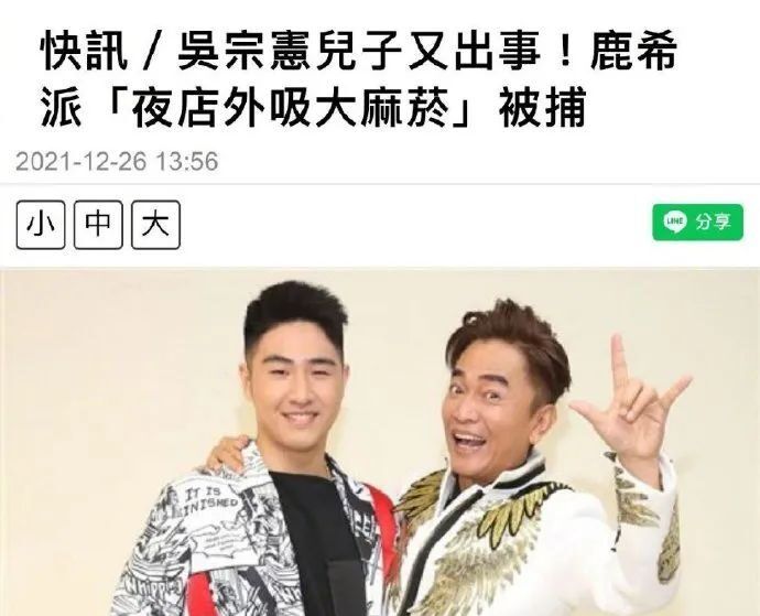 儿子吴睿轩吸大麻被捕,辩称“不明友人请的”,吴宗宪发声回应了休闲区蓝鸢梦想 - Www.slyday.coM 儿子吴睿轩吸大麻被捕,辩称“不明友人请的”,吴宗宪发声回应了休闲区蓝鸢梦想 - Www.slyday.coM