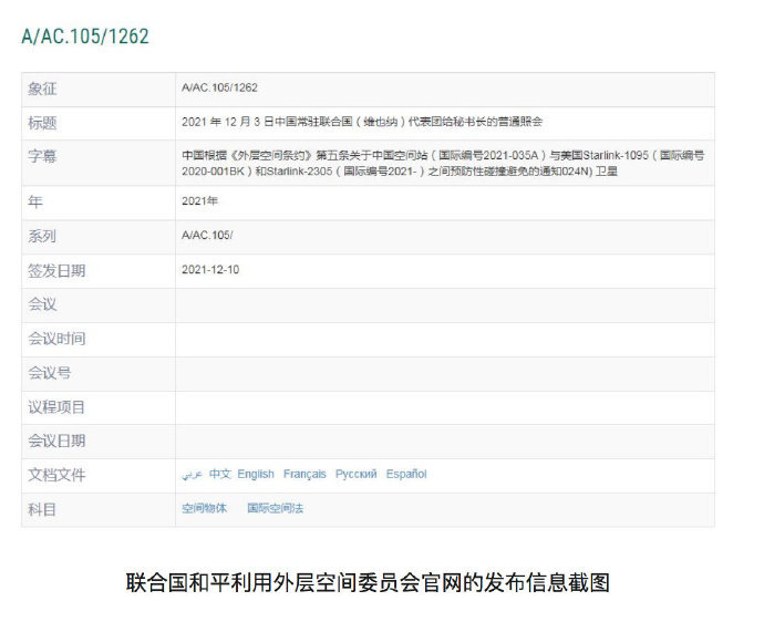 中方向联合国秘书长提交照会：美国卫星今年两次接近中国空间站，中方实施“紧急避碰”休闲区蓝鸢梦想 - Www.slyday.coM
