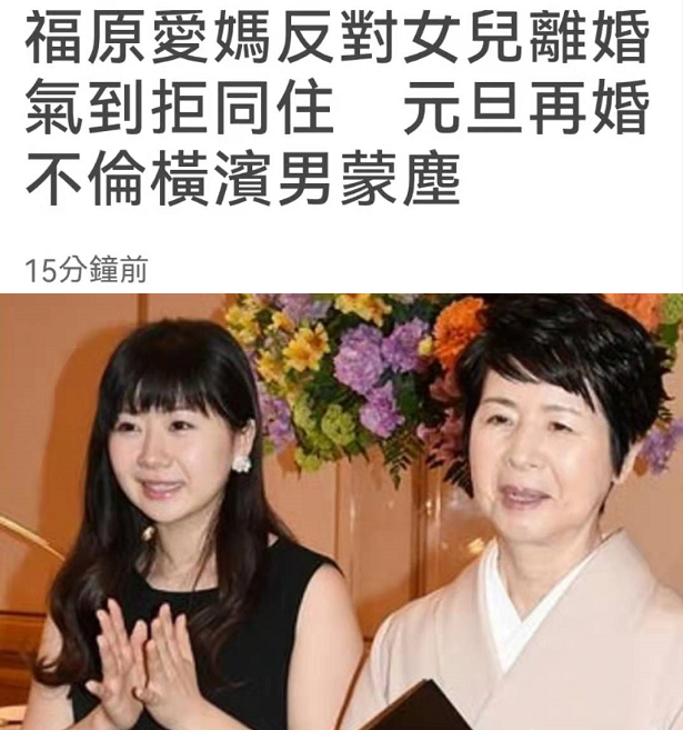 福原爱妈妈反对离婚身体不佳拒绝同居新恋情引母女关系恶化