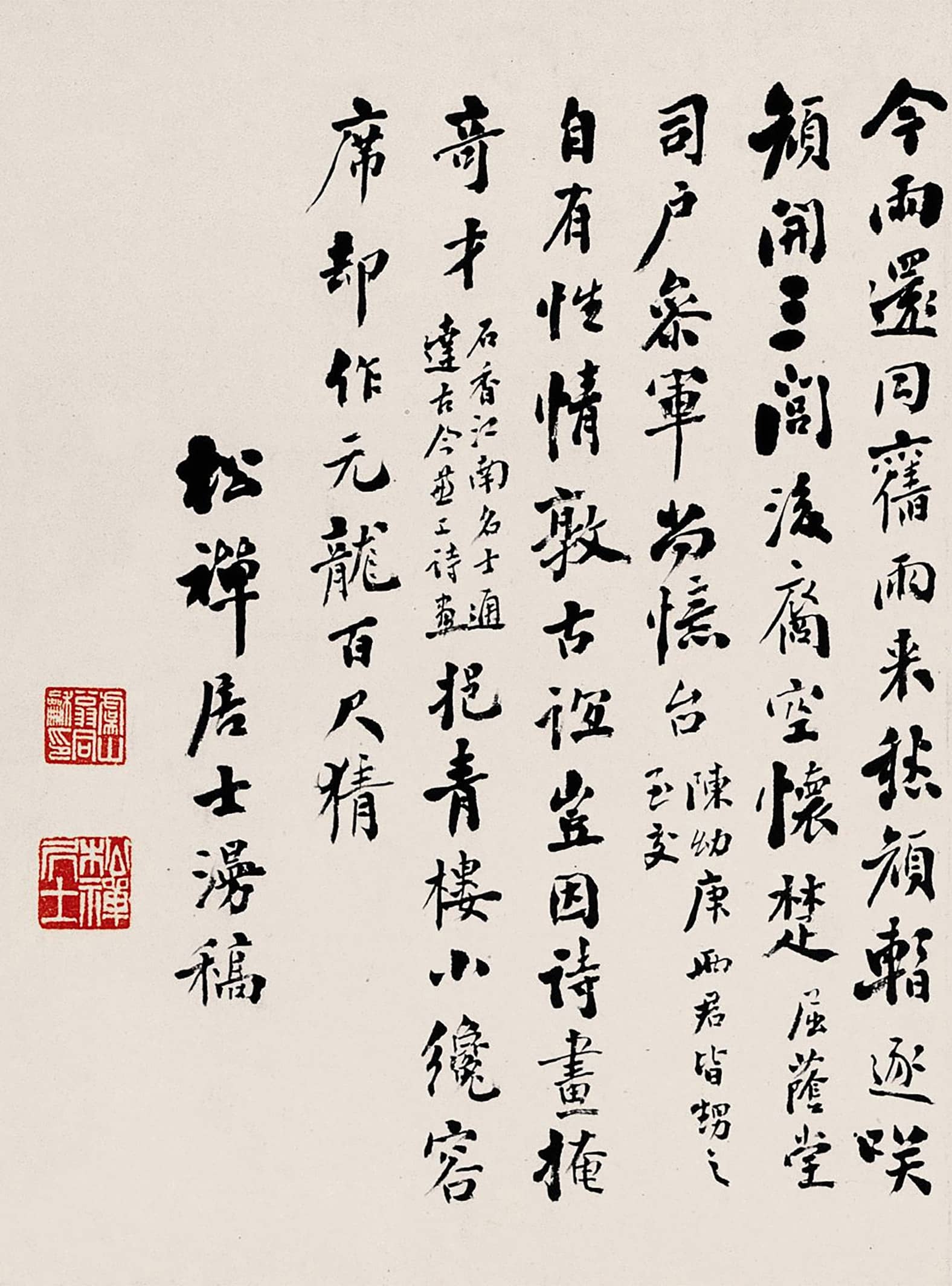 赏帖翁同龢自作诗三首雄厚苍茫拙中蕴巧