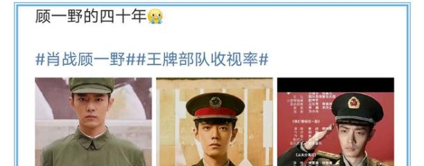 《王牌部队》正式开播，肖战凌晨激动发文“番位”问题解决了休闲区蓝鸢梦想 - Www.slyday.coM