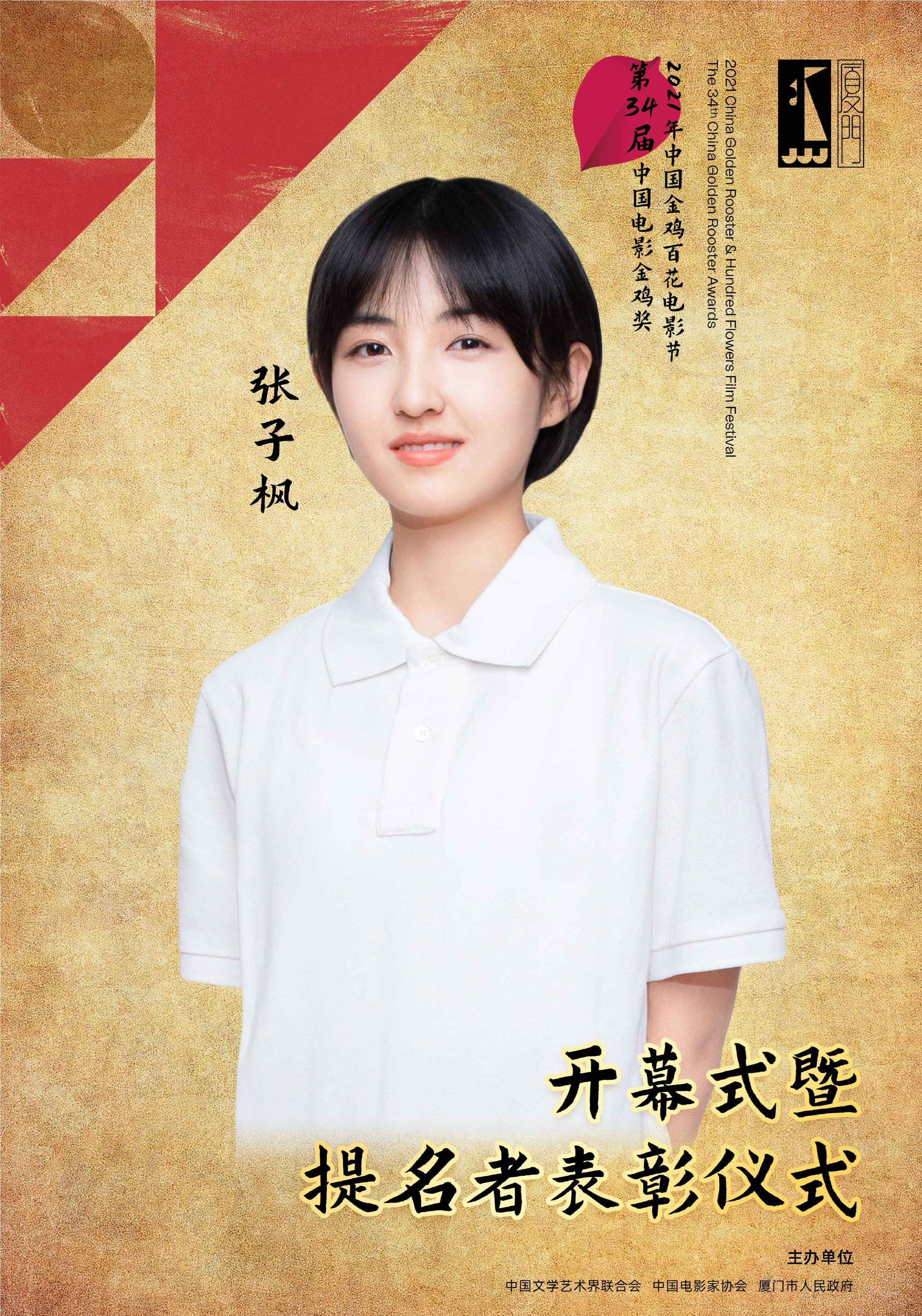 邓超、黄晓明、李冰冰主持第34届金鸡奖闭幕式,王俊凯出席开幕式休闲区蓝鸢梦想 - Www.slyday.coM 邓超、黄晓明、李冰冰主持第34届金鸡奖闭幕式,王俊凯出席开幕式休闲区蓝鸢梦想 - Www.slyday.coM