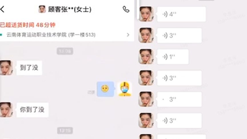 女大学生因外卖超时48分钟，连发语音骂外卖员：你就是送外卖的狗休闲区蓝鸢梦想 - Www.slyday.coM