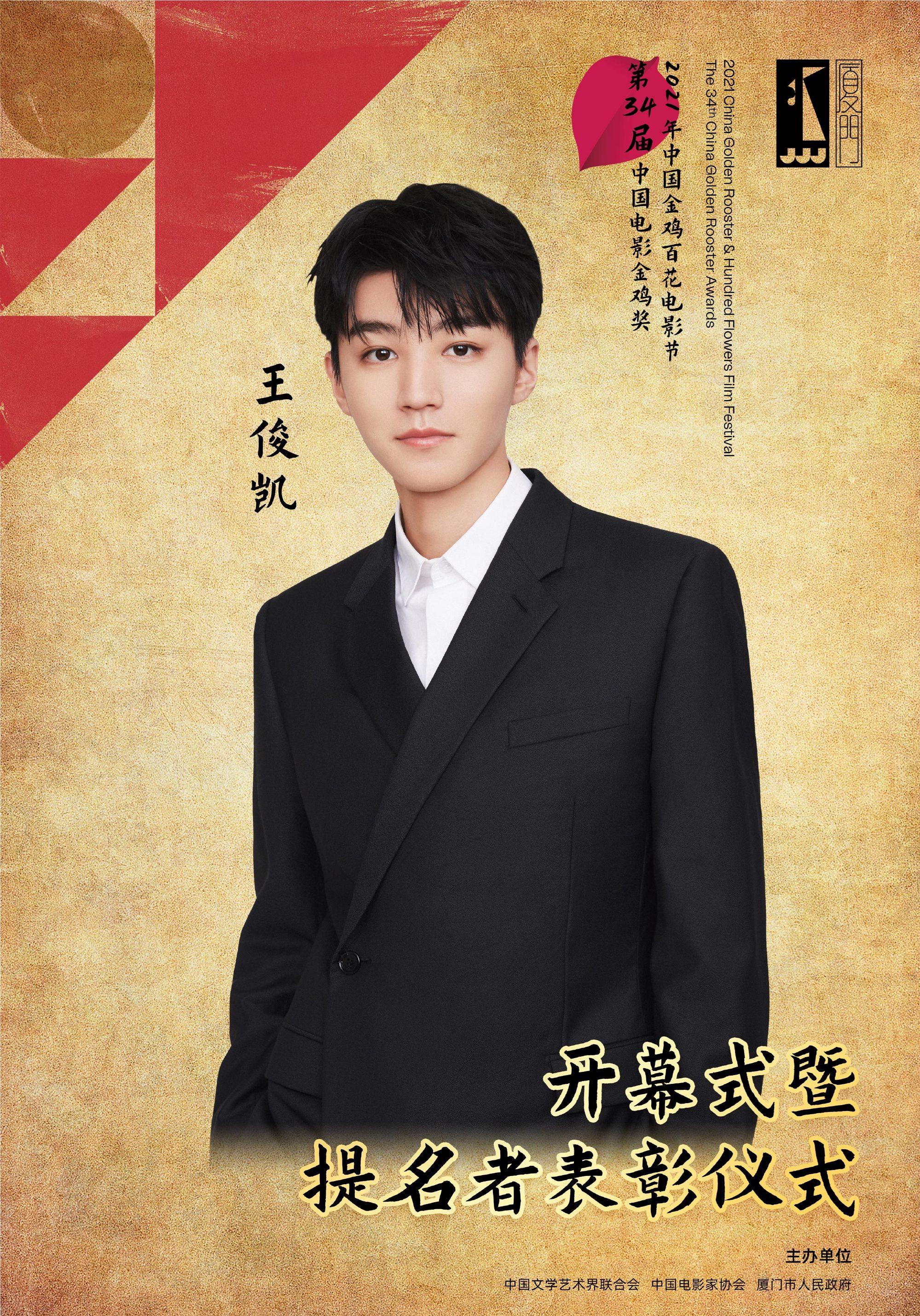 邓超、黄晓明、李冰冰主持第34届金鸡奖闭幕式,王俊凯出席开幕式休闲区蓝鸢梦想 - Www.slyday.coM 邓超、黄晓明、李冰冰主持第34届金鸡奖闭幕式,王俊凯出席开幕式休闲区蓝鸢梦想 - Www.slyday.coM