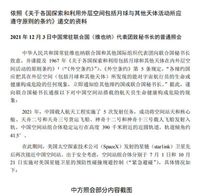 中方向联合国秘书长提交照会：美国卫星今年两次接近中国空间站，中方实施“紧急避碰”休闲区蓝鸢梦想 - Www.slyday.coM