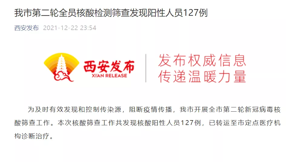 西安本轮疫情存在隐匿性传播，发现外溢病例休闲区蓝鸢梦想 - Www.slyday.coM