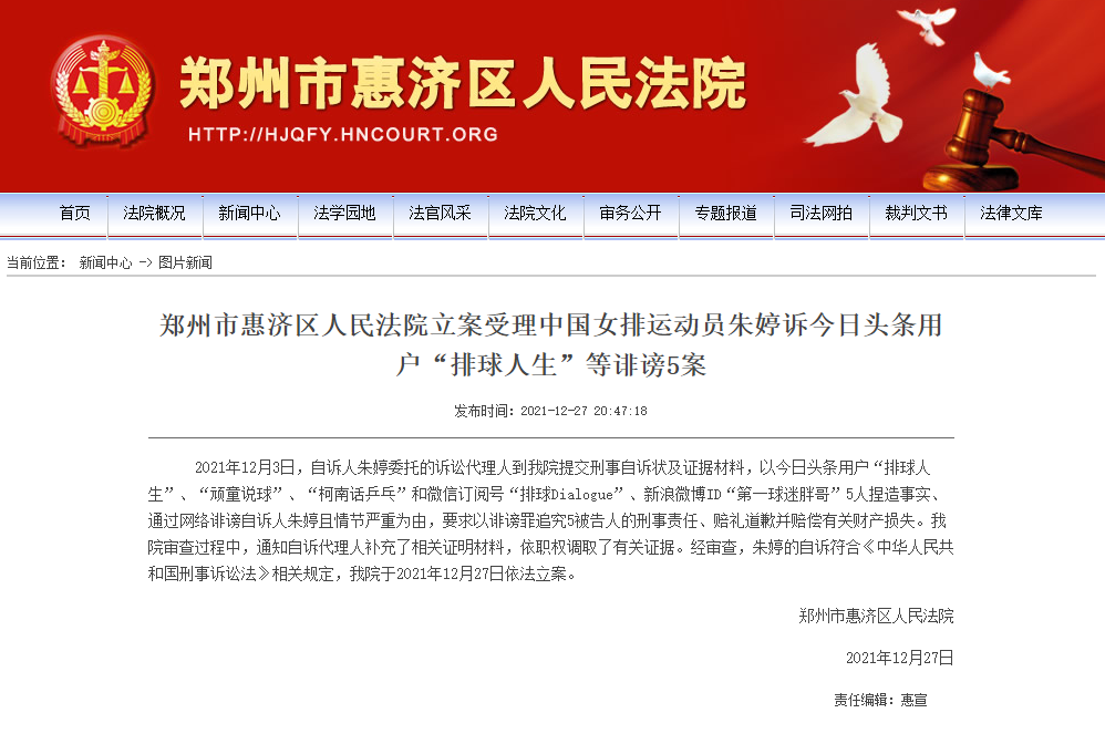 朱婷终于出手了！起诉5名网友诽谤，要求追究刑责，上万球迷力挺休闲区蓝鸢梦想 - Www.slyday.coM