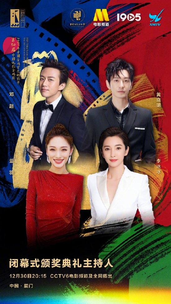 邓超、黄晓明、李冰冰主持第34届金鸡奖闭幕式,王俊凯出席开幕式休闲区蓝鸢梦想 - Www.slyday.coM 邓超、黄晓明、李冰冰主持第34届金鸡奖闭幕式,王俊凯出席开幕式休闲区蓝鸢梦想 - Www.slyday.coM