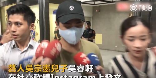 儿子吴睿轩吸大麻被捕,辩称“不明友人请的”,吴宗宪发声回应了休闲区蓝鸢梦想 - Www.slyday.coM 儿子吴睿轩吸大麻被捕,辩称“不明友人请的”,吴宗宪发声回应了休闲区蓝鸢梦想 - Www.slyday.coM
