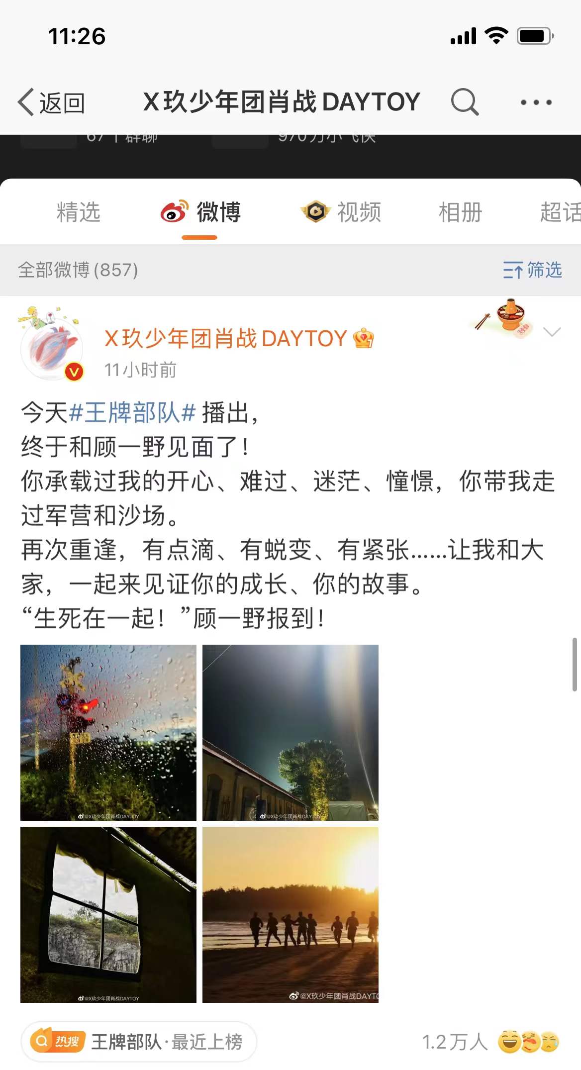 肖战演的顾一野把网友“整破防了”？《王牌部队》开播收视率第一休闲区蓝鸢梦想 - Www.slyday.coM