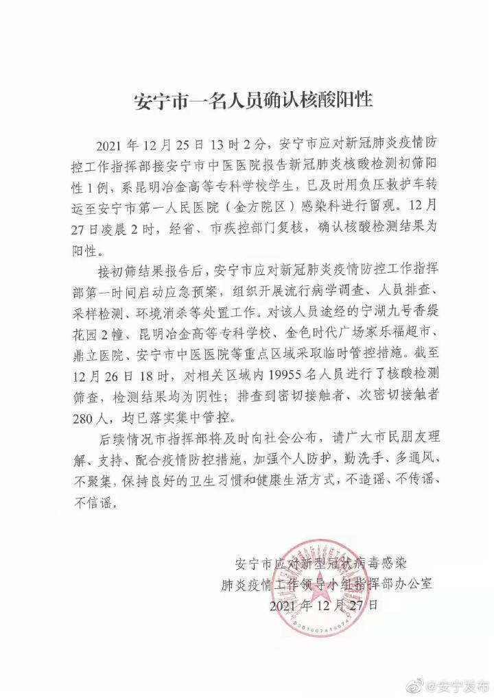 云南昆明安宁市一名学生确认核酸阳性休闲区蓝鸢梦想 - Www.slyday.coM