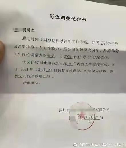 炸锅了！基金经理被调岗做保安员？