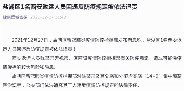 山西运城1名西安返运人员因违反防疫规定被追责休闲区蓝鸢梦想 - Www.slyday.coM