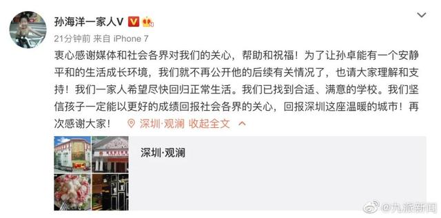 孙海洋：已为孙卓找到满意的学校，不再公开他后续情况休闲区蓝鸢梦想 - Www.slyday.coM