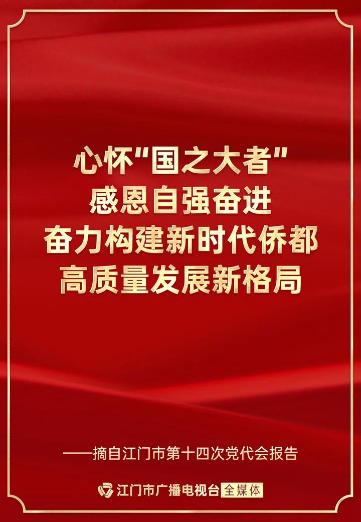 这些语句振奋人心,展现江门发展决心!