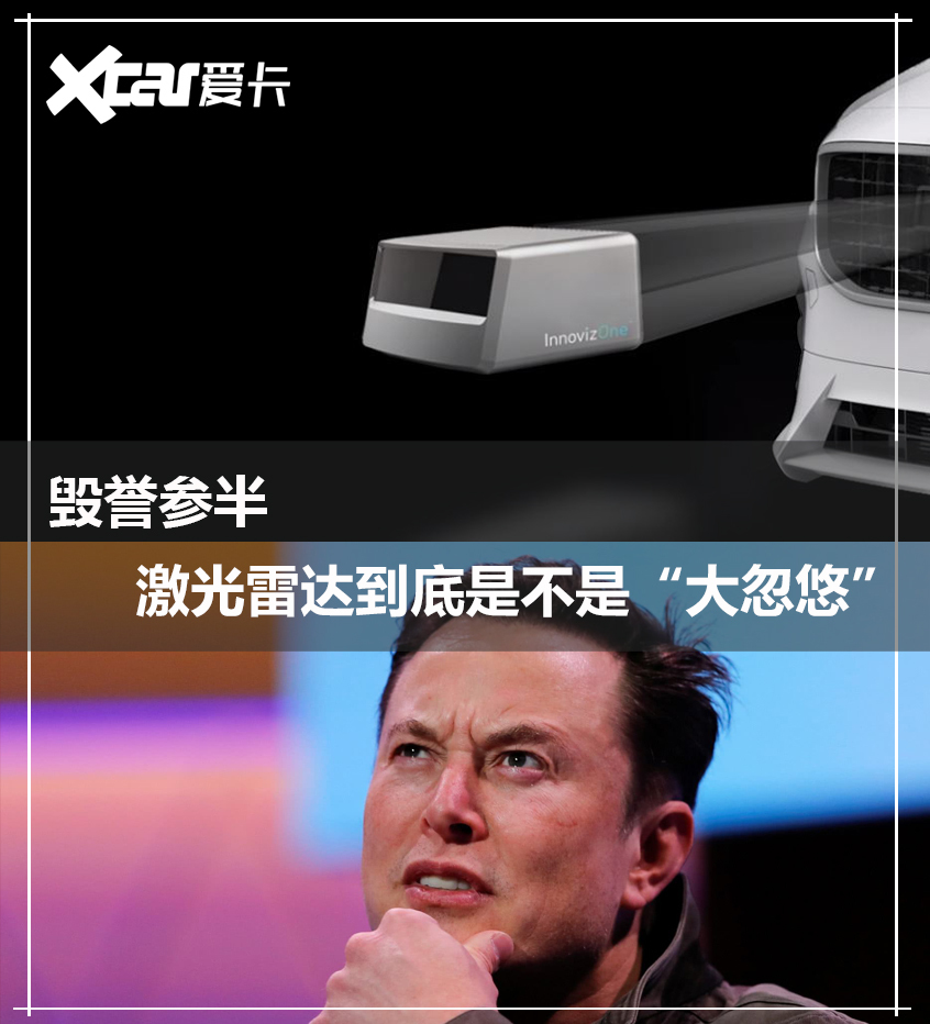 毁誉参半 激光雷达是不是“大忽悠”？