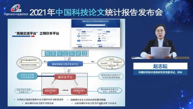 《2021年中国科技论文统计报告》在北京举行线上发布会。 中信所 供图