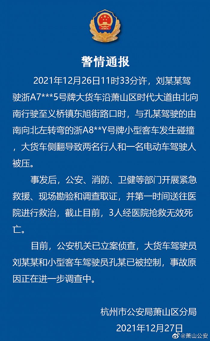 杭州一大货车侧翻致3人身亡，2名涉事驾驶员已被控制休闲区蓝鸢梦想 - Www.slyday.coM