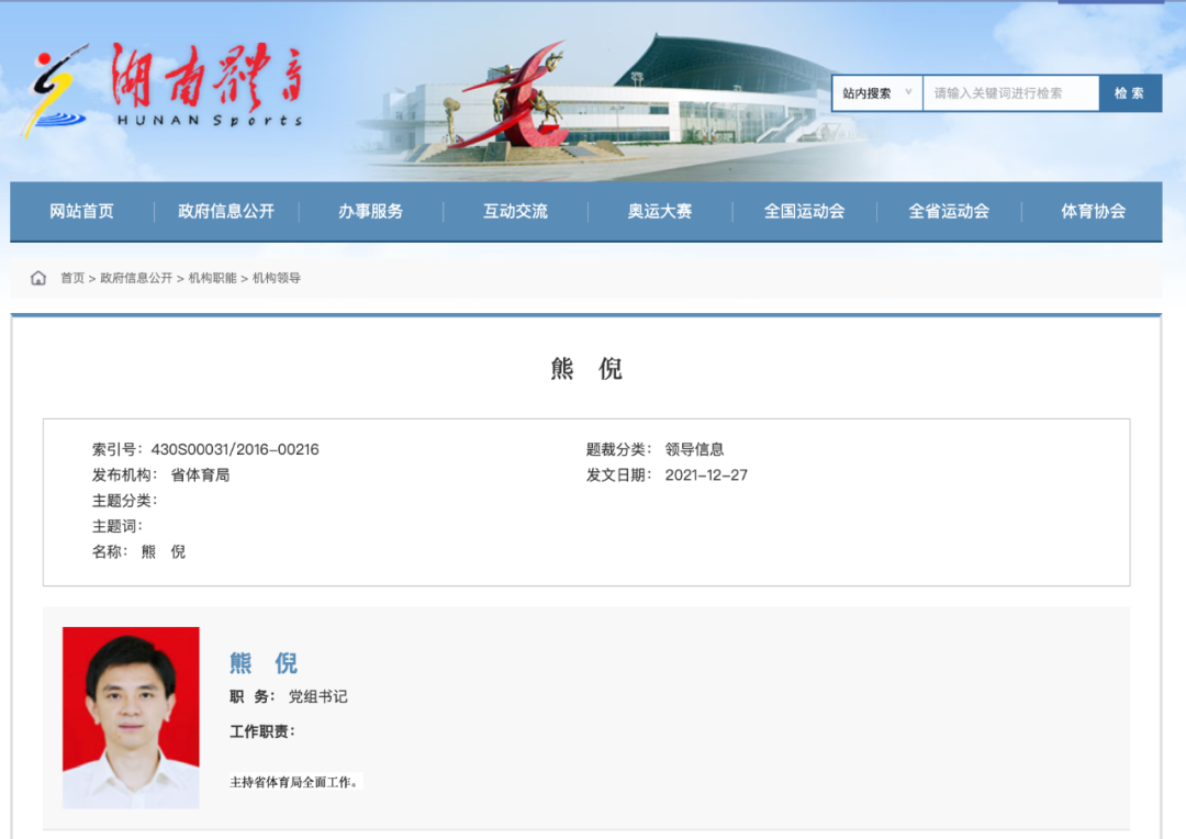 截图来源：湖南省体育局官网