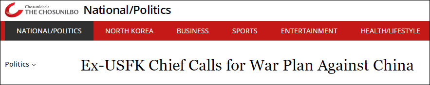 韩国谨慎回应前驻韩美军司令涉华言论：深感意外休闲区蓝鸢梦想 - Www.slyday.coM