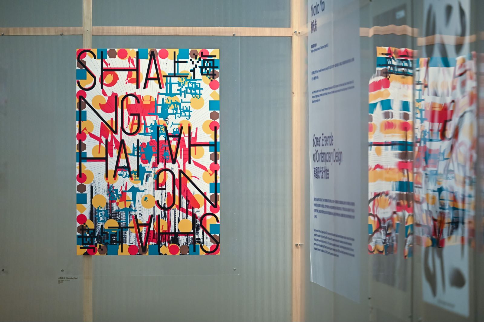 "2021上海设计10×10全球海报邀请展"展览现场