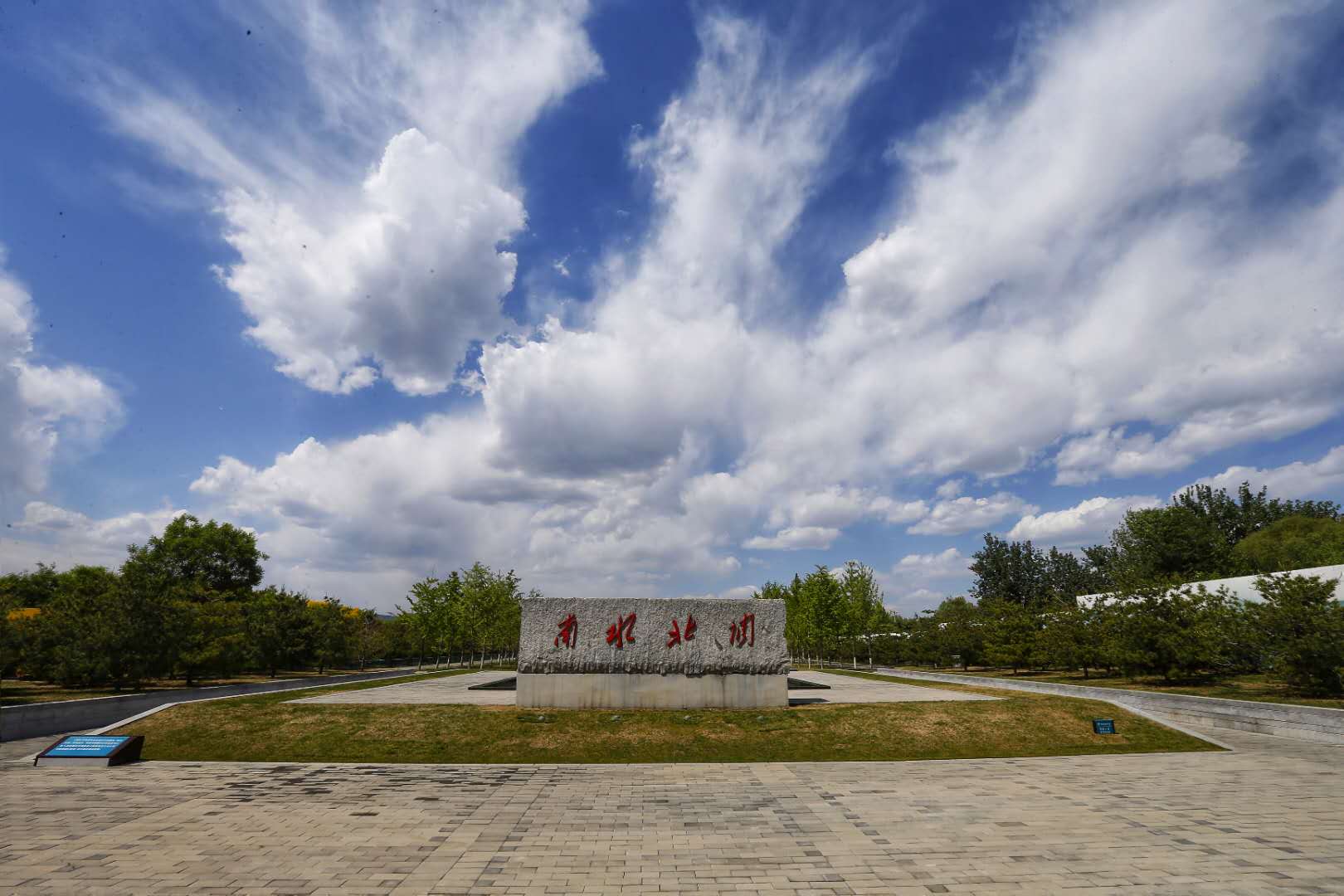 团城湖调节池资料图.北京市水务局供图