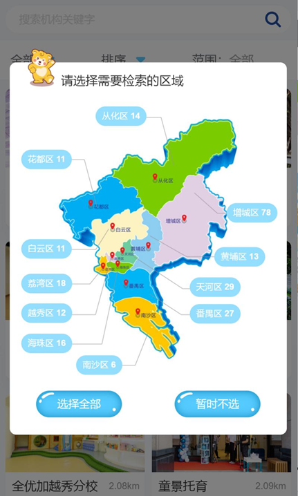 “托育地图”出炉，来围观便利家长育儿新尝试