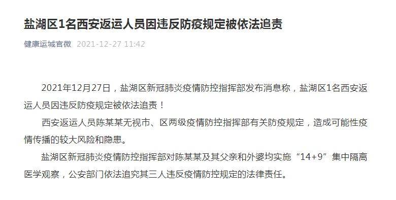 山西运城1名从西安返回人员因违反防疫规定被追责休闲区蓝鸢梦想 - Www.slyday.coM